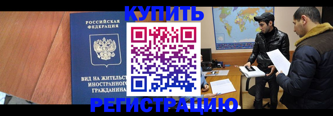 прописка штамп в Людиново