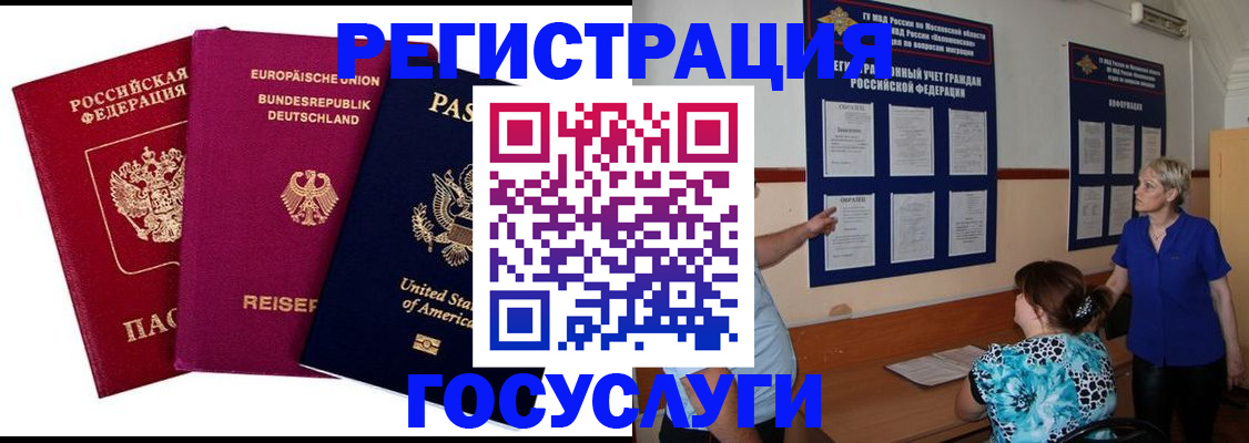 временная регистрация в Людиново