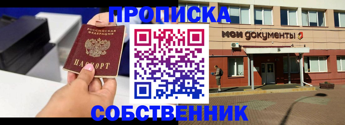купить прописку в Людиново